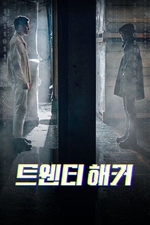 트웬티해커 - Season 1