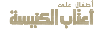 Os Quatro da Candelária — Logos 6