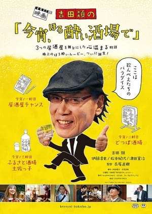 Poster Koyoi horoyoi kibun de 2017