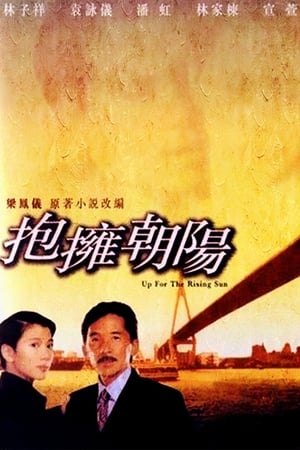 Poster Up for the Rising Sun (1997)