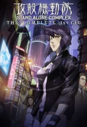 Ghost in the Shell: Stand Alone Complex: 1st GIG