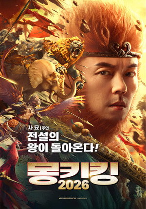 Image 몽키킹 2026