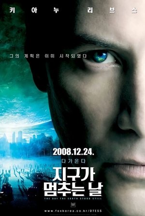 지구가 멈추는 날 2008