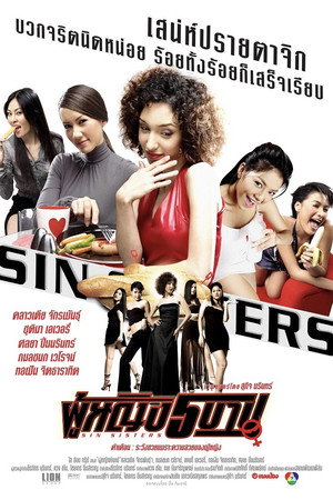 Sin Sisters 4