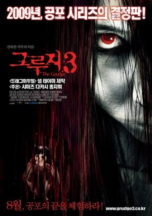 그루지 3 (2009)