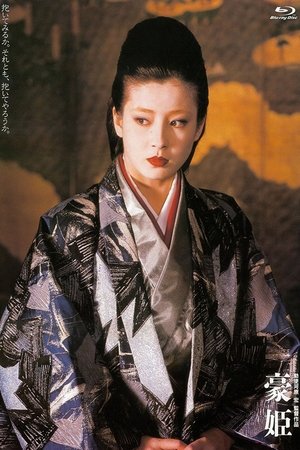 Poster Basara: Princess Goh (1992)