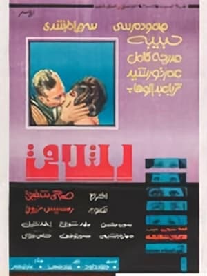 Poster Meet (1977)