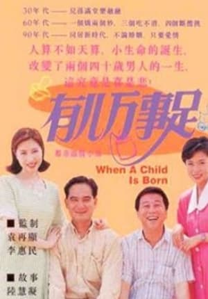 Poster When a Child Is Born (1995)