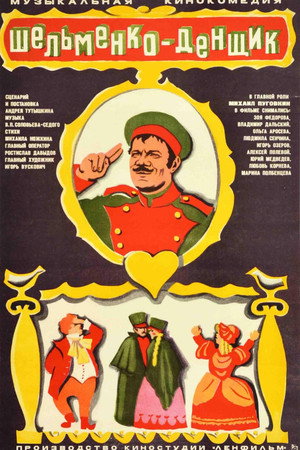 Shelmenko the Orderly 6