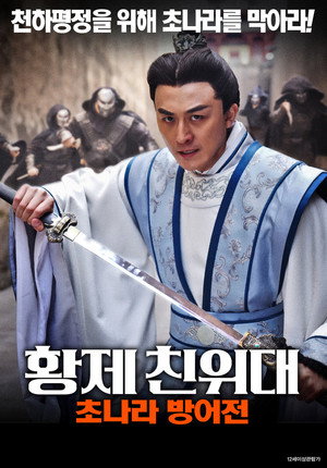 Royal Guards: The Death Town 3