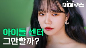 Episódio 3 - Idol Center, você pode parar? - Mimicus