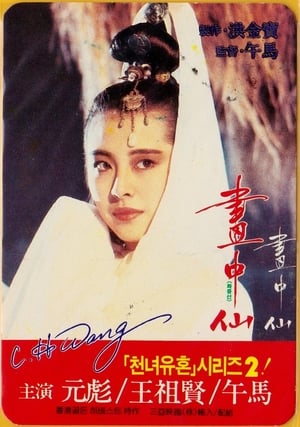 Poster 화중선 1988
