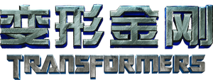 Transformers — Logos 11