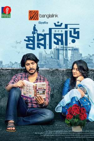 স্বপ্নসিঁড়ি (2025)