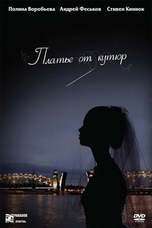 Poster Платье от кутюр 2007