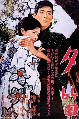 Poster 夕笛 1967
