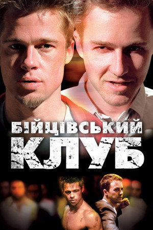 poster Fight Club