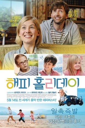 Poster 해피 홀리데이 2014