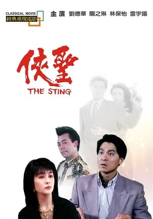 Poster 俠聖 1992