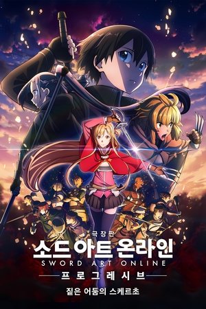 Image 소드 아트 온라인 -프로그레시브- 짙은 어둠의 스케르초