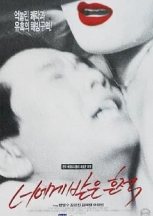 Poster Remembering You (1996)