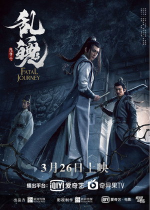 The Untamed: Fatal Journey 7