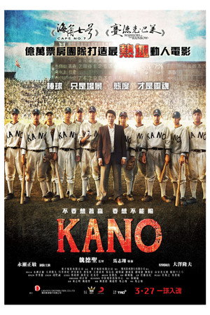 嘉農 KANO