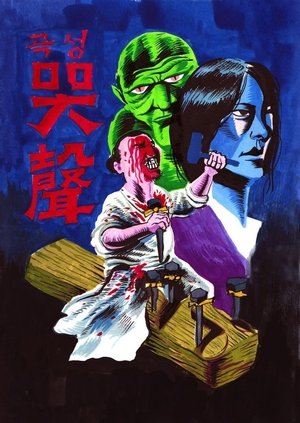 Image The Wailing