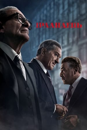 Poster Ірландець 2019