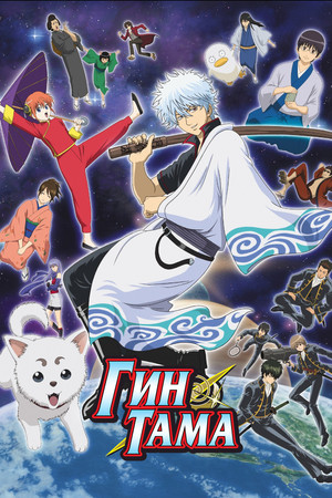 Gintama 107