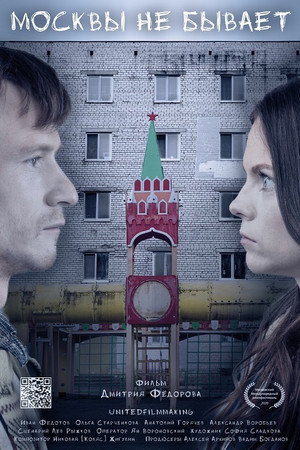 Moscow Does Not Happen 3