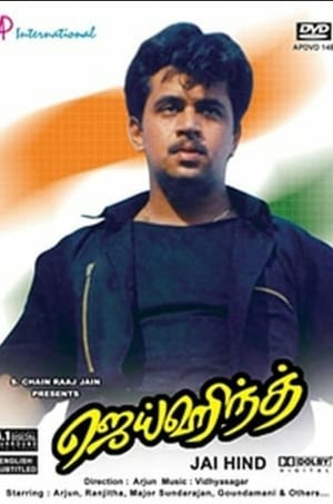 ஜெய்ஹிந்த் 1994