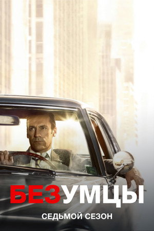 Season 7 poster