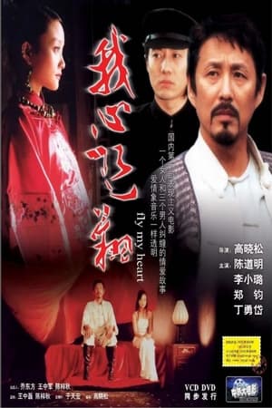 Poster 我心飞翔 2005