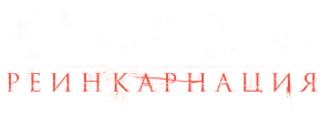 O Olho do Mal — Logos 2
