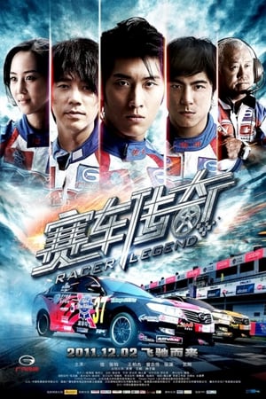 Poster 赛车传奇 2011