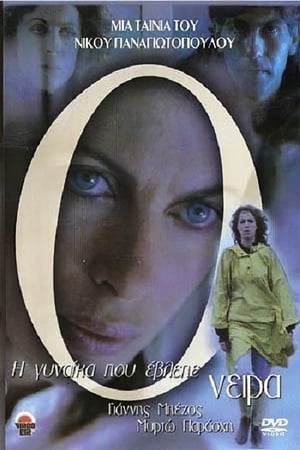 Poster The Woman Who Dreamed 1988