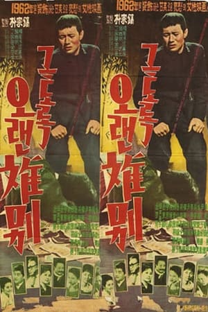 Poster In So Long (1962)