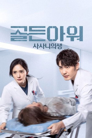 Thank You Doctor