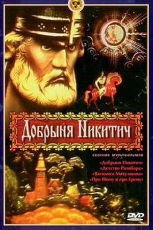 Dobrynya Nikitich 3
