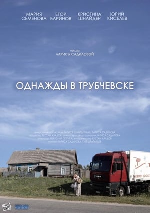 Poster Однажды в Трубчевске 2020