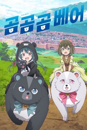 Kuma Kuma Kuma Bear 27