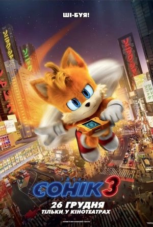 poster Sonic the Hedgehog 3
