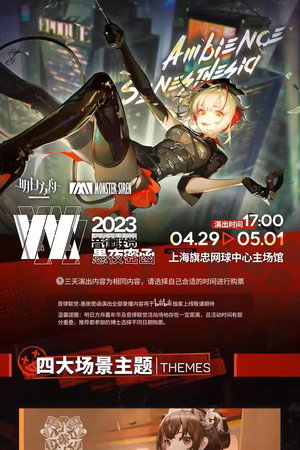 Arknights: Ambience Synesthesia 2023 Wanted 6
