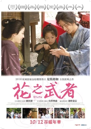 Poster 花之武者 2006