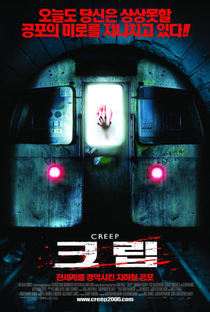 Poster 크립 2004