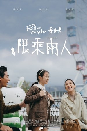 Nonton film Roller Coaster (2023) terbaru sub indo Nonton film Roller Coaster (2023) terbaru sub indo