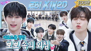 ZEROBASEONE: BLUE PARADISE (EP. 40-2) still