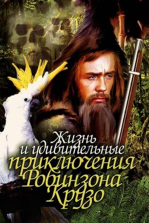 Poster Жизнь и удивительные приключения Робинзона Крузо 1973