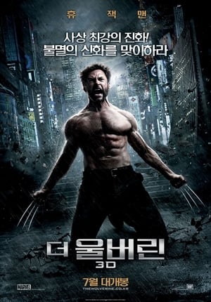 Poster 더 울버린 2013